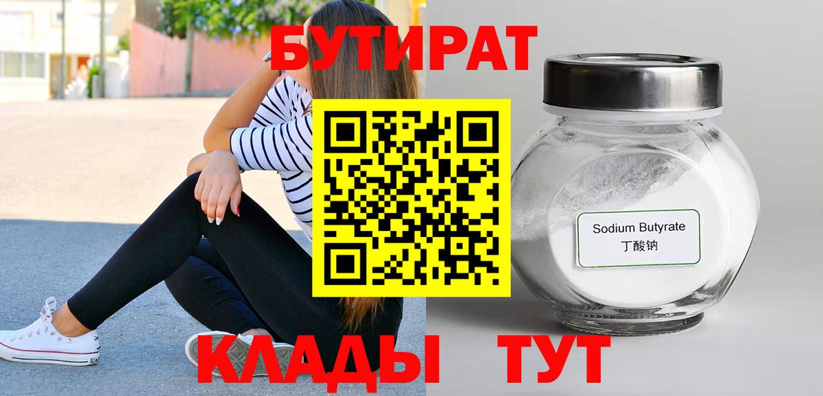 БУТИРАТ бутик Старая Купавна