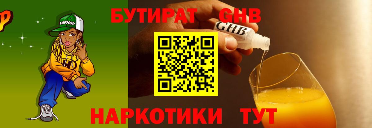БУТИРАТ 1.4BDO  Вход с VPN  Старая Купавна 