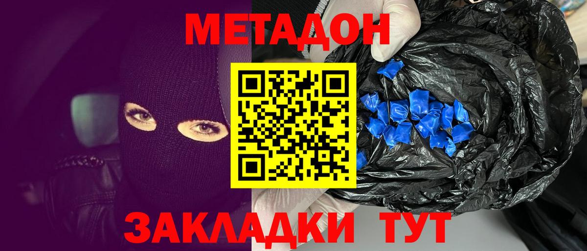 МЕТАДОН кристалл  МЕТАДОН белоснежный  Вход с VPN  Старая Купавна 