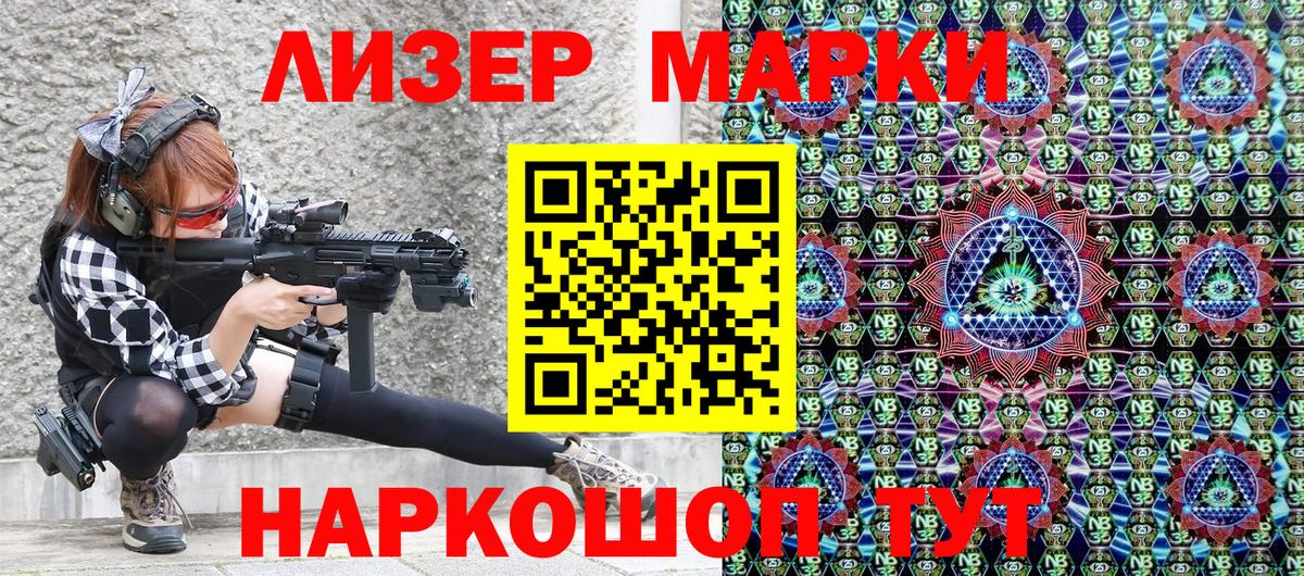 Марки NBOMe 1,8мг Старая Купавна