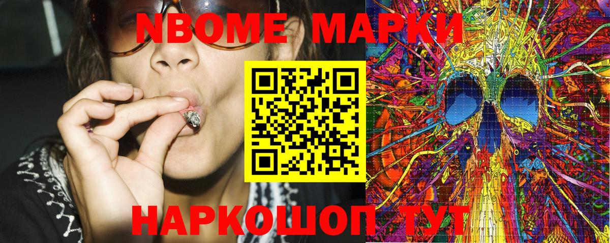 Марки NBOMe  Вход с VPN  Старая Купавна  Марки N-bome 1500мкг 